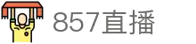 857体育 - 857体育赛事直播-体育直播在线观看-857体育直播官网